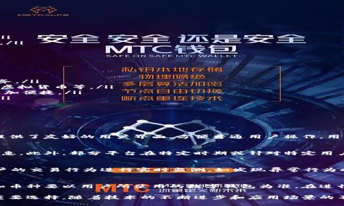   网银数字钱包的优势与功能探讨 / 
 guanjianci 网银数字钱包, 数字支付, 网上银行, 金融科技 /guanjianci 

一、网银数字钱包的概述
网银数字钱包是随着互联网金融技术的迅猛发展而产生的一种新型支付工具。它结合了传统银行服务和数字货币技术，为用户提供便捷的财务管理和支付解决方案。用户可以通过手机、电脑等智能设备，随时随地进行资金的快捷存取、购物支付和账务管理。
数字钱包不仅可以存储银行卡信息、信用卡信息等传统金融资产，还支持多种数字资产和积分的管理，如电子货币的存储与支付、会员积分的兑换等。这使得用户在日常生活中，无论是进行线上购物、消费，还是处理日常账务，都能享受到更高效、更灵活的服务。

二、网银数字钱包的主要功能
网银数字钱包的功能多种多样，涵盖了从简单的转账到复杂的投资与管理。以下是一些主要的功能：
ul
    li即时支付：用户可以通过数字钱包完成快速支付，无需输入繁冗的银行卡信息，只需扫一扫或轻松点击。/li
    li资金转账：通过数字钱包，用户可以方便地与他人进行资金转账。无论是朋友之间的借款还是商业交易，均可实现即时到账。/li
    li账户管理：用户可以通过网银数字钱包轻松查看自己的账户余额、交易记录、账单信息等，有助于提高个人财务管理的效率。/li
    li消费记录：数字钱包会记录用户的每一次消费情况，帮助用户更好地了解自己的消费习惯和资金流动。/li
    li优惠活动：很多商家在使用数字钱包时，会提供特别优惠、返现活动，用户可以充分利用这些活动，节省开支。/li
/ul

三、与传统支付方式的比较
与传统支付方式相比，网银数字钱包具有更高的灵活性和便捷性。首先，传统支付往往需要携带现金或银行卡，而数字钱包只需一个移动设备，便可随时进行交易。随着手机的普及，愈来愈多的商家开始支持数字钱包支付，用户只需扫描二维码即可完成交易，大大提高了支付的效率。
其次，数字钱包可以实时更新用户的消费情况和账单信息，这一点在传统银行中通常需要通过账户查询等方式才能实现。而这一点，对于用户的理财与预算管理，提供了极大的便利。
此外，数字钱包在安全性方面也有所提升。许多数字钱包应用都采用了多重身份验证和加密技术，保障用户的账户安全。这一点远比传统支付更为优越，尤其是在网络诈骗频发的今天。

四、网银数字钱包的安全性
安全性一直是用户在选择金融产品时最为关注的问题之一。网银数字钱包采取了多层次的安全保障措施，确保用户资金和信息的安全。
ul
    li身份验证：许多数字钱包在用户登陆和支付时要求进行身份验证，常见的有密码、生物识别等方式。这降低了不法分子盗用账户的风险。/li
    li加密技术：数字钱包使用的交易数据和用户信息会被加密处理，即使被盗取，也难以被破解。/li
    li监控交易：大多数数字钱包系统会对异常交易进行监控，一旦发现可疑活动，将即时通知用户，并采取冻结账户等措施。/li
    li资金保障：部分服务提供商为用户提供资金保障，即使发生资金损失，用户依然可以通过相关渠道申请索赔。/li
/ul

五、常见的数字钱包应用
如今，市场上有许多知名的数字钱包应用，这些应用相对成熟且受到广泛使用。以下是一些较为常见的数字钱包：
ul
    li支付宝：作为国内最早的数字钱包之一，支付宝提供了丰富的支付功能，包括扫码支付、转账、理财等。/li
    li微信支付：依托广泛的社交软件微信，微信支付的便捷性吸引了大量用户，成为人们生活中不可或缺的一部分。/li
    liApple Pay：针对苹果设备用户的一款支付工具，它允许用户通过手机完成便捷支付，并提供多层次的安全保障。/li
    liPayPal：全球知名的支付平台，特别适合国际购物和交易用户，安全性高，操作界面友好。/li
/ul

六、未来数字钱包的发展趋势
随着科技的不断进步，网银数字钱包将会进入更加多元化的发展阶段。在未来，我们可以期待以下趋势：
ul
    li更加智能的支付体验：人工智能和大数据的应用，将使数字钱包在用户支付过程中提供更加个性化的推荐和服务。/li
    li多资产管理：在未来，数字钱包可能不仅限于现金和银行卡的数字化，还能整合多种金融资产，比如股票、债券和虚拟货币等。/li
    li跨境支付：随着全球化进程的加快，数字钱包在跨境支付方面的功能将更为完善，用户在全球范围内的交易将更加便捷。/li
    li安全技术革新：随着网络安全威胁的不断演化，数字钱包将持续更新和强化安全保护措施，以提升用户信任度。/li
/ul

七、可能相关问题
对于网银数字钱包，用户可能存在以下几个相关问题：

问题1：网银数字钱包的注册和使用复杂吗？
网银数字钱包的注册和使用过程相对简单，通常只需下载对应的应用程序，并按照步骤进行注册。大部分数字钱包都提供了友好的用户界面，方便普通用户操作。用户只需要提供基本的个人信息和银行账户信息，完成账户的绑定后即可进行使用。

问题2：网银数字钱包的手续费高吗？
许多网银数字钱包在用户进行支付和转账时会收取少量手续费，但相对传统银行的费用，数字钱包的费用常常更为优惠。此外，部分平台在特定时期或针对特定用户群体会推出免手续费的优惠活动。

问题3：网银数字钱包如何保障用户的资金安全？
网银数字钱包为了保障用户的资金安全，通常采用多重认证机制，如密码、短信验证码、生物识别等。此外，系统会对用户的交易行为进行实时监测，如发现异常行为将及时提醒用户，并采取相关措施保护资金安全。

问题4：网银数字钱包能支持国际支付吗？
不少数字钱包在国际支付方面已逐渐成熟，用户可以通过这些平台进行跨境支付和国际转账。不过，具体的支持国家和币种要以用户所使用的数字钱包为准。在进行国际支付前，用户应仔细了解相关手续费及汇率条件。

总结而言，网银数字钱包为用户的日常财务管理带来了极大的便利，其安全性、灵活性与多样性使其成为现代支付的重要选择。随着技术的不断进步和应用场景的不断扩大，网银数字钱包必将在未来的金融市场中占据更加重要的地位。