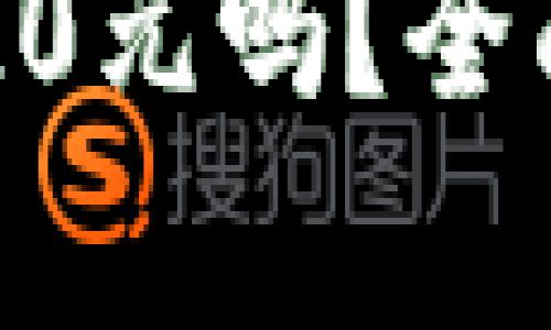 tpWallet激活需20元吗？全面解析与使用指南
