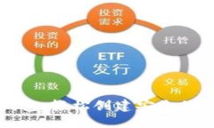 一键开发区块链钱包：轻松创建安全的