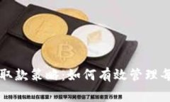 数字钱包存取款策略：如何有效管理每