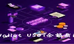 如何获取tpWallet USDT余额截图的详细指