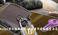  tpWallet分红机制分析：比交易所更加稳