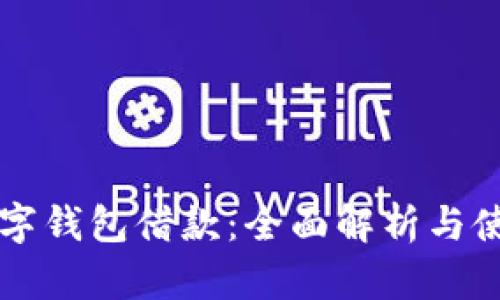 京东数字钱包借款:全面解析与使用指南