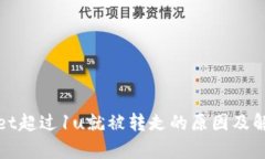 tpWallet超过1u就被转走的原因及解决方