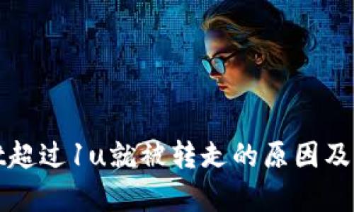 tpWallet超过1u就被转走的原因及解决方案