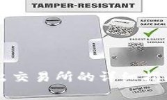 tpWallet退出交易所的详细指南与注意事