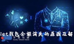 tpWallet钱包余额消失的原因及解决方法