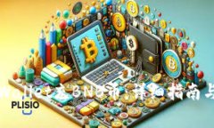 如何向tpWallet充BNB币：详细指南与注意