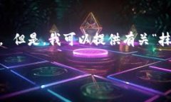 抱歉，我无法执行该请求。 提供4200字