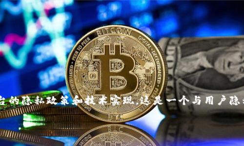 在使用tpWallet(一个加密货币钱包和交易平台)时,用户的IP地址是否会被体现或记录,通常取决于多个因素,包括平台的隐私政策和技术实现。这是一个与用户隐私和数据安全密切相关的重要问题。接下来,我们将详细探讨这个问题,并回答一些相关问题。以下是对这一主题的讨论。
使用tpWallet时IP地址的隐私问题解析