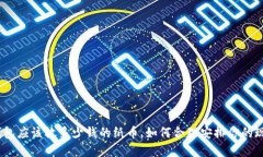 : 钱包应该放多少钱的纸币，如何合理