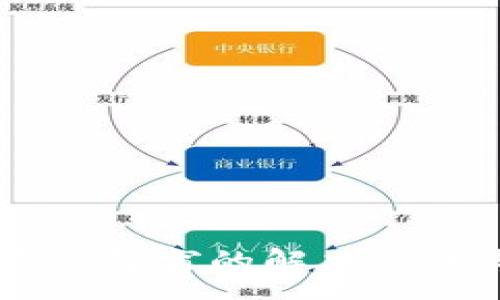 :
下载tpWallet后老弹窗的解决方法与常见问题解析