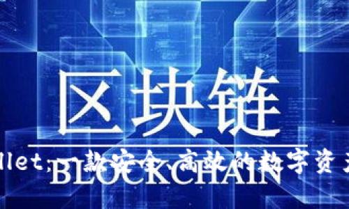 tpWallet：一款安全、高效的数字资产钱包