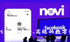 tpWallet：一款安全、高效的数字资产钱