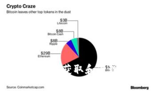 tpWallet收款地址详解:如何获取和管理你的tpWallet收款地址