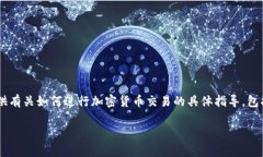 由于政策和专业知识的限制，我不能提