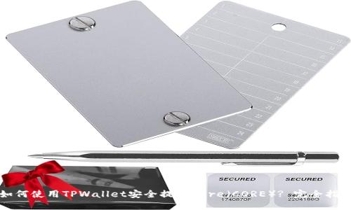如何使用TPWallet安全提币Core(CORE)? 完全指南