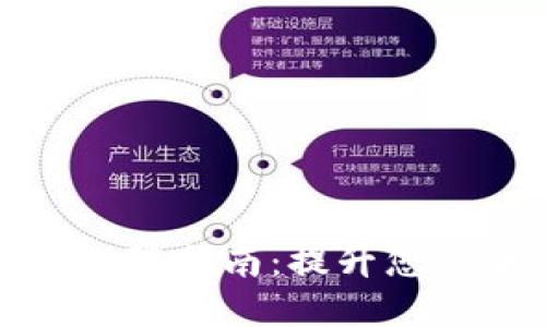 数字钱包安全保障指南:提升您的金融安全防护