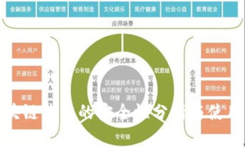 做区块链钱包的安全性分析与使用指南