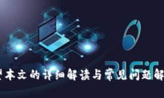   tpWallet钱包退换攻略：全面解读与用