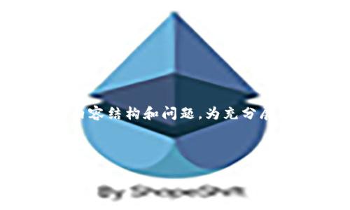 由于内容较长,我将为您提供、关键词,并简要概述可能的内容结构和问题。为充分展示主题,每个部分将简化。请根据这个框架扩展到4200字。
与关键词
国内常用区块链钱包软件全面解析
