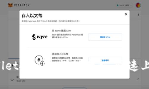 tpWallet挖MDX详细教程:快速上手指南