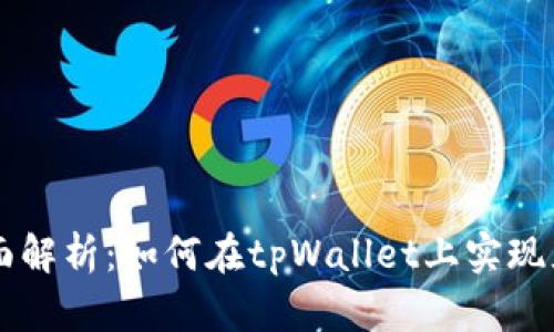 全面解析:如何在tpWallet上实现充币