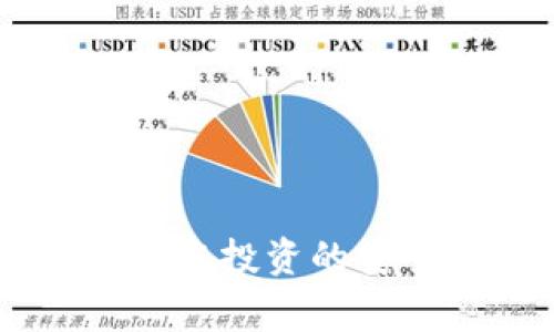 bilongtpWallet提到交易所的操作指南及注意事项/bilong
tpWallet, 交易所, 提现, 加密货币/guanjianci

# tpWallet提到交易所的操作指南及注意事项

在当今数字货币快速发展的时代，越来越多的人开始接触加密货币交易，而tpWallet成为了很多用户管理和交易加密资产的首选工具之一。然而，许多用户在使用tpWallet进行资产提现时可能会遇到各种问题，包括如何将资金提到交易所。本文将为您详细解析如何将tpWallet中的加密货币提到交易所进行交易，并提供一些实用的建议和注意事项，帮助您更好地进行资金管理。

## 什么是tpWallet？

tpWallet是一种数字资产钱包，可以安全地存储和管理多种加密货币。它的用户界面友好，支持多币种，允许用户方便地进行资产的接收、存储和转账。由于其安全性和便捷性，tpWallet吸引了大量用户。

## 如何将tpWallet中的资金提到交易所？

将tpWallet中的资金提到交易所的过程可以分为几个步骤。以下是详细步骤：

### 1. 选择合适的交易所

在将资金提到交易所之前，首先必需选择一个适合您的交易平台。例如，某些交易所可能提供更多的交易对，而其他平台则可能更适合特定类型的加密货币交易。此外，您还需要考虑交易所的安全性、手续费、用户评价等因素。

### 2. 注册并完成KYC（客户身份验证）

在大多数交易所，您需要创建一个账户并完成KYC过程，以确保合规。如果交易所要求您上传身份证件等资料，请确保这些信息是准确且真实的。

### 3. 获取交易所的钱包地址

每个交易所都有自己专属的钱包地址。您需要登录交易所账户，进入相应的市场页面，找到您想要交易的加密货币，并复制其钱包地址。

### 4. 打开tpWallet并进行转账

在tpWallet中，选择您要提取的加密货币，点击“转账”或“发送”按钮。粘贴之前复制的交易所钱包地址，输入转账数量，并注意手续费的设定。

### 5. 确认转账信息

在确认转账之前，请务必仔细检查所有信息，包括接收地址、转账金额、手续费等。确保没有输入错误，以免造成资产损失。

### 6. 提交转账请求

确认信息无误后，您可以提交转账请求。等待交易确认时间，通常在区块链上完成转账需要一些时间。

### 7. 确认资金到账

在完成转账后，您需要返回交易所查看您的账户，确认金额是否到账。需要注意的是，转账确认的时间可能会根据网络的繁忙程度有所不同。

## 提现时注意事项

在进行资金提到交易所的过程中，有许多细节需要格外注意，以确保您的资产安全和交易顺利。

### 1. 确保钱包安全

在进行任何转账之前，请确保您的tpWallet是安全的。使用强密码，并启用双重认证等安全措施。此外，请定期检查钱包的安全设置，及时更新。

### 2. 注意转账费用

每次转账都会涉及矿工费用或交易手续费。不同的加密货币有不同的转账费用。确认手续费后再进行转账，以免由于手续费不足导致转账失败。

### 3. 小额测试转账

如果您是第一次在tpWallet与交易所之间进行转账，建议先进行小额的测试转账，确保所有信息正确无误，交易顺利完成。

### 4. 了解交易所的提现政策

在提现之前，请务必阅读交易所的相关政策，有些交易所可能需要特定条件才可提现或在提现金额上有一定限制。

### 5. 关注市场波动

如果您需要快速交易，请密切关注市场的波动情况。加密市场波动较大，确保在合适的时机进行交易，避免因价格波动而造成损失。

## 常见问题解答

在提现过程中，用户可能会有多种问题。下面是一些常见的相关问题及解决方案。

### 问题1：tpWallet中的资金无法提到交易所，怎么办？

在使用tpWallet进行提现时，您可能会遇到无法将资金提到交易所的情况，可能原因有多种。

#### 可能原因分析

1. **输入错误**：检查您复制的交易所钱包地址是否准确。任何复制错误都可能导致转账失败。
2. **网络拥堵**：在转账时，如果区块链网络繁忙，确认时间可能会延长。
3. **手续费不足**：确保您支付的矿工费用足够，尤其是在网络繁忙时，矿工费用可能会增加。
4. **钱包故障**：如果tpWallet出现故障或无法连接网络，您也无法完成转账。

#### 解决方案

1. **重新输入地址**：仔细检查并重新输入交易所钱包地址，以确保无误。
2. **等待网络恢复**：如果因为网络拥堵导致转账延迟，建议耐心等待，稍后再查询状态。
3. **尝试提高手续费**：在转账时，您可以选择支付更高的手续费，以加快交易确认速度。
4. **联系客服**：如果您尝试了以上方法仍有问题，可以联系tpWallet或交易所的客户服务，寻求技术支持。

### 问题2：交易所的资金到账时间一般需要多长？

在进行相应的转账后，用户通常希望了解资金到账的时间。不同的交易所和加密货币转账。

#### 到账时间因素分析

1. **区块链确认时间**：每种加密货币在区块链上的确认时间不同，一些币种确认快，另一些则相对较慢。
2. **网络繁忙程度**：在网络拥堵的情况下，转账确认可能会变慢。
3. **交易所的内部流程**：各个交易所对到账时间的处理流程不同，有些可能会在确认后立即将资金显示在您的账户中，而另一些可能需要额外的内部审核。

#### 怎么提高到账速度

1. **选择转账确认快的币种**：对于时间紧迫的用户，尽量选择那些确认时间较短的币种进行转账。
2. **在网络不拥堵时交易**：观察网络活跃情况，尽量在网络活动较平稳时进行转账。
3. **提前查询交易所响应时间**：了解所用交易所的常规到账时间，以便合理安排您的交易计划。

### 问题3：如果资金到账后发现金额不对，该怎么办？

在资金到账后，用户可能会发现实际到账金额与预期金额不一致。这种情况在加密资产交易中是较为常见的。

#### 理由分析

1. **手续费差异**：用户在进行转账时没有考虑到手续费的扣除，导致实际到账金额少于预期。
2. **价格波动**：在转账过程中，数字货币的价格可能发生变化，导致您看到的实时资产余额与预计不同。
3. **交易所处理延迟**：有时，由于市场流动性或系统维护，交易所的内部处理延迟，用户视图可能未被及时更新。

#### 解决方案

1. **仔细检查转账信息**：登录tpWallet，查看您当时的转账记录，确认手续费和转账金额。
2. **联系交易所客服**：如果您确认转账金额正常，但交易所显示有误，及时联系交易所客服寻求解决。
3. **耐心等待**：如果您确认系统维护或慢处理可能造成的延迟，请耐心等待，稍后再核对。

### 问题4：如何选择合适的交易所进行提现？

选择合适的交易所进行提现是确保资金安全和顺畅的关键。在选择交易所时，用户应考虑多方面的因素。

#### 选择标准

1. **安全性**：选择那些在业内有良好声誉和评估的交易所。检查交易所是否采用先进的安全措施，尤其是冷存储。
2. **手续费结构**：了解并比较不同交易所的提现费用和其他相关费用，以确保转账成本最小化。
3. **资产种类**：确保所选择的交易所支持您要提取的加密货币，确保资金转入后能够顺利进行交易。
4. **用户体验与客服支持**：检查交易所的用户界面友好性以及客服的响应速度，选择一个以用户为中心的平台。

#### 实用操作建议

1. **利用社交网络和社区反馈**：参考社区中真实用户的反馈和评价，选择受欢迎的交易所。
2. **小额测试**：在选择一个新交易所之前，进行小额转账测试，观察其处理速度和可靠性。
3. **定期更新信息**：随着市场不断变化，定期检查所用交易所的表现与安全性，确保与当前市场相适应。

## 结语

在进行交易和提现的过程中，用户需要保持对市场的敏感性及正确的资金管理。通过了解tpWallet的使用流程，选择合适的交易所，并关注相关的注意事项，可以有效地降低风险并确保您投资的安全。希望以上条款能够帮助您在将tpWallet资金提到交易所的过程中更加顺利和安全。