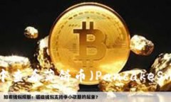 : 如何在tpWallet中查看薄饼币（Pancake