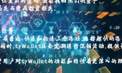   tpWallet：解析功能与未来发展 /  gua