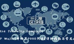 fill in the following template如何在TP Walle