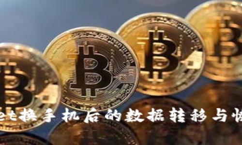 tpWallet换手机后的数据转移与恢复指南