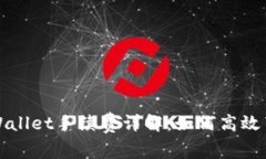欧易转到tpWallet手续费详解：如何高效