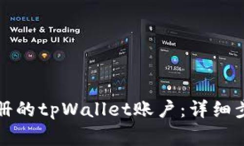 如何登录已注册的tpWallet账户:详细步骤与注意事项