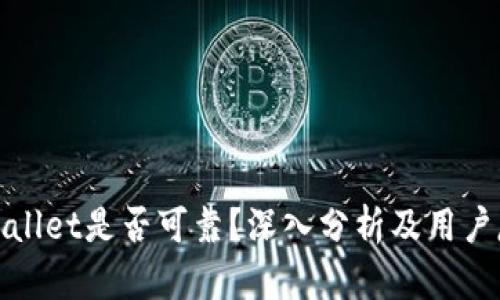 tpWallet是否可靠?深入分析及用户反馈