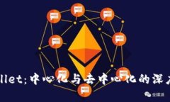 tpWallet：中心化与去中心化的深度解析