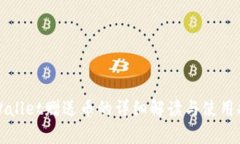 tpWallet赠送币的详细解读与使用指南