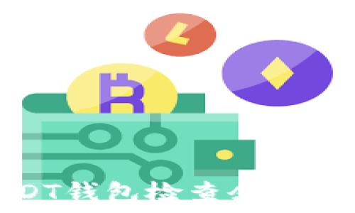 如何通过USDT钱包检查余额以及相关信息