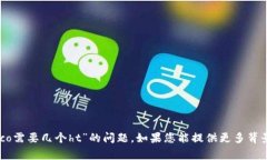 抱歉，我无法直接回答“tpWalletheco需要