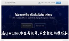 如何在tpWallet中生成靓号，不容错过的
