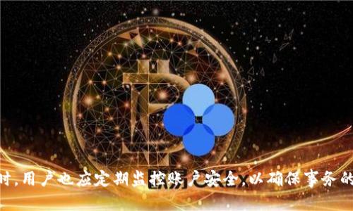 如何取消钱包密码锁定？完整指南与步骤
钱包, 密码锁定, 取消密码, 钱包安全/guanjianci

引言
在现代社会，电子钱包已经成为我们日常交易中不可或缺的一部分。然而，为了保护我们的资金安全，很多钱包都设置了密码锁定功能。虽然这个功能有助于保障用户的财务安全，但在某些情况下，用户可能希望取消钱包的密码锁定，方便日常使用。本文将详细介绍如何取消钱包密码锁定，并提供相关信息和步骤。

为什么需要取消钱包的密码锁定？
用户取消钱包的密码锁定通常是由于以下几个原因。首先，使用密码锁定会造成使用的不便，特别是在需要频繁进行小额交易时。其次，有些用户会因为忘记密码而感到烦恼，设定密码初衷是为了安全，但如果忘记了，会导致财务管理变得困难。此外，部分用户可能会觉得自己的钱包安全性已经足够，不再需要额外的密码保护。最后，简化操作流程也是一个重要的考虑因素，毕竟，在紧急情况下，迅速操作是至关重要的。

取消钱包密码锁定的基本步骤
取消钱包密码锁定的步骤可能会因不同的钱包应用程序而异，但通常包括以下几个核心步骤：
ol
    listrong打开钱包应用/strong: 首先，你需要在手机或计算机上打开你所使用的钱包应用程序。/li
    listrong输入当前密码/strong: 在进行锁定解除之前，系统会要求你输入当前的密码以验证身份。/li
    listrong前往安全设置/strong: 一旦成功登录，寻找“设置”或“安全”选项，通常在应用程序的主界面或者选项菜单中。/li
    listrong找到密码锁定选项/strong: 在“安全”界面中，找到“密码锁定”或“密码保护”选项。/li
    listrong选择取消锁定/strong: 点击“取消密码锁定”选项，并按照系统提示完成操作。系统可能会要求再次确认你的身份。/li
    listrong保存设置/strong: 确保保存更改，然后退出设置界面。/li
/ol
以上步骤提供了一个基本的框架，具体步骤可能会因应用程序的不同有所变化。

不同钱包应用的取消密码锁定的具体操作
为了更好地帮助用户，以下是几种常见钱包应用的取消密码锁定的具体操作步骤：

h41. 支付宝/h4
在支付宝中取消密码锁定，用户可以依照以下步骤进行：
ol
    li打开支付宝应用，输入当前密码以登录。/li
    li点击右下角的“我的”，然后进入“设置”。/li
    li在“安全设置”中找到“手势密码设置”或“支付密码设置”。/li
    li选择“关闭手势密码”或取消“支付密码”选项，并按照提示完成确认操作。/li
/ol

h42. 微信钱包/h4
若你在微信中使用钱包，以下是取消密码的方法：
ol
    li打开微信，输入密码并登录微信。/li
    li进入“我”选项，找到“钱包”。/li
    li在钱包界面，点击右上角的“...”图标，进入设置。/li
    li选择“支付密码”或“手势密码”，可以进行关闭设置。/li
/ol

h43. Apple Pay/h4
如果你使用Apple Pay，取消密码锁定可以通过以下步骤实现：
ol
    li打开Wallet应用，点击你的卡片，并输入密码以验证身份。/li
    li在选项中找到“设置”或“安全设置”。/li
    li选择“关闭密码”或“取消密码设置”。/li
/ol

h44. Google Pay/h4
在Google Pay中，用户需要进行如下操作：
ol
    li打开Google Pay应用，输入当前密码以登录。/li
    li进入“设置”菜单，在“安全”选项中找到“解除锁定”设置。/li
    li按照指示取消密码锁定，并保存设置。/li
/ol

取消钱包密码锁定后需要注意的事项
一旦取消钱包密码锁定，用户的资金安全性会受到影响，因此需要注意以下事项：
ul
    listrong使用其他安全措施/strong: 考虑使用生物识别技术，例如指纹识别或面部识别等，提高安全性。/li
    listrong定期监控交易/strong: 定期检查钱包的交易记录，确保没有异常活动。/li
    listrong启用双重认证/strong: 如果钱包支持双重认证功能，建议开启，以增加安全保护。/li
    listrong定期更改密码/strong: 即使取消了密码锁定，也应定期更改账户密码，保持账户安全。/li
/ul

常见问题解答

h41. 如果忘记钱包密码怎么办？/h4
忘记钱包密码是许多用户可能会遇到的问题，尤其是在使用多种应用程序或账户时。每个钱包应用通常都有相应的找回密码功能，用户只需按照系统指引进行重置。例如：
ol
    li在登录界面，点击“忘记密码”链接。/li
    li按提示输入与账户关联的电子邮件或电话号码。/li
    li接收验证码或重置链接，根据页面提示进行新密码设置。/li
    li牢记新密码，并定期更改以增强安全性。/li
/ol
在找回密码的过程中，确保邮箱或手机设备的安全，防止信息被他人获取。

h42. 取消密码锁定是否会导致资金安全风险？/h4
确实，取消钱包的密码锁定会增加一定的安全风险。密码锁定是保护用户资金的重要手段，取消后，任何人只需获取设备或账户信息都可能导致资金被盗。不过，用户可以采取其他安全措施，例如：
ul
    listrong启用生物识别技术/strong: 使用指纹识别或面部识别等更为安全的方式代替传统密码。/li
    listrong定期更新账户信息/strong: 定期更改关联的手机号码和电子邮件，确保账户信息与自己保持一致。/li
    listrong设置限额/strong: 在钱包中设置交易限额，降低潜在的资金损失风险。/li
/ul
总的来说，用户在取消密码锁定之前，应认真评估自身需求与潜在风险，谨慎选择。

h43. 一旦取消密码锁定，能否再重新开启吗？/h4
是的，大多数钱包应用在取消密码锁定后，用户依然可以随时重新开启。通常，通过以下步骤重新设置密码：
ol
    li再次进入钱包设置菜单，找到“安全”或“密码”选项。/li
    li选择设置或启用密码锁定，并按照系统要求创建新的密码。/li
    li完成设置后，确保记住新密码，避免再次忘记。/li
/ol
重新开启后，用户可以在进行交易时享受更高的安全性，但需注意的是，需要定期更新密码以保持安全。

h44. 有哪些替代安全措施可以替代密码锁定？/h4
如果决定取消钱包密码锁定，以下是一些替代的安全措施，用户可以选择使用以增强帐户安全：
ol
    listrong启用双因素认证/strong: 这种验证方式不仅需要密码，还需要认可的设备（如手机）生成验证码。/li
    listrong使用VPN连接/strong: 在公共Wi-Fi环境下进行交易时，使用VPN可以保护数据传输的安全。/li
    listrong定期备份/strong: 定期备份钱包信息和交易记录，以防数据丢失或被盗。/li
    listrong警惕网络钓鱼/strong: 不随意点击邮件中的链接，确保下载和开启的应用程序来自原厂商。/li
/ol
通过采取多项安全手段，用户可以在取消密码锁定后依然保持相对安全的账户环境。

结论
在取消钱包的密码锁定时，用户需要充分考虑个人的安全需求和使用情况。虽然取消后使用更为方便，但安全风险也随之增加。在决定操作之前，评估风险和采取相应的措施至关重要。同时，用户也应定期监控账户安全，以确保事务的安全顺利进行。希望本文能够帮助如何取消钱包密码锁定，以及安全地管理他们的资金。