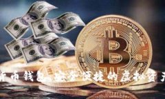 阿童木数字货币钱包：安全便捷的虚拟