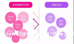 如何使用tpWallet购买TRX：详细步骤与技