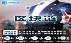 数字钱包私钥导出指南：安全操作与注