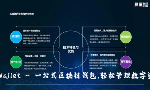 tpWallet - 一站式区块链钱包,轻松管理数字资产