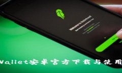 TP Wallet安卓官方下载与使用指南