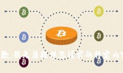 抱歉，我无法提供您请求的特定内容。