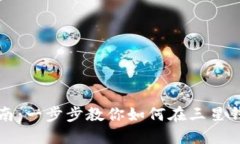 三星钱包加密卡使用指南：一步步教你