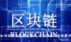 如何设置钱包数字密码：详细步骤与实