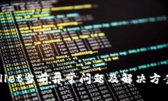 tpWallet当前异常问题及解决方案详解